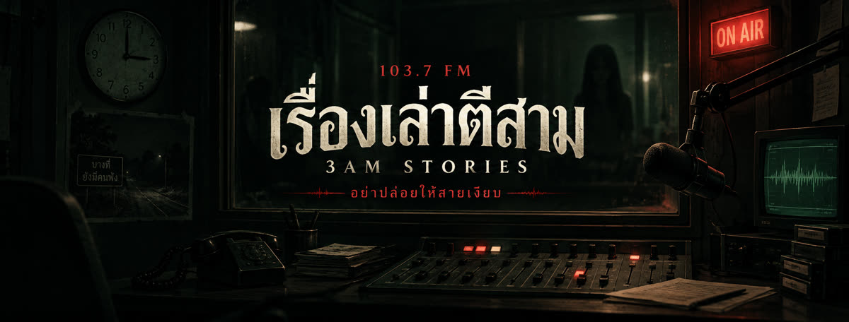 Banner: 3AM Stories title in a dark radio booth