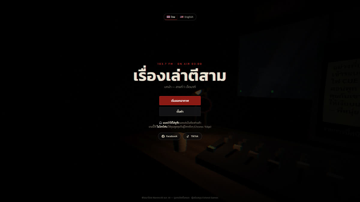 Title screen, Thai